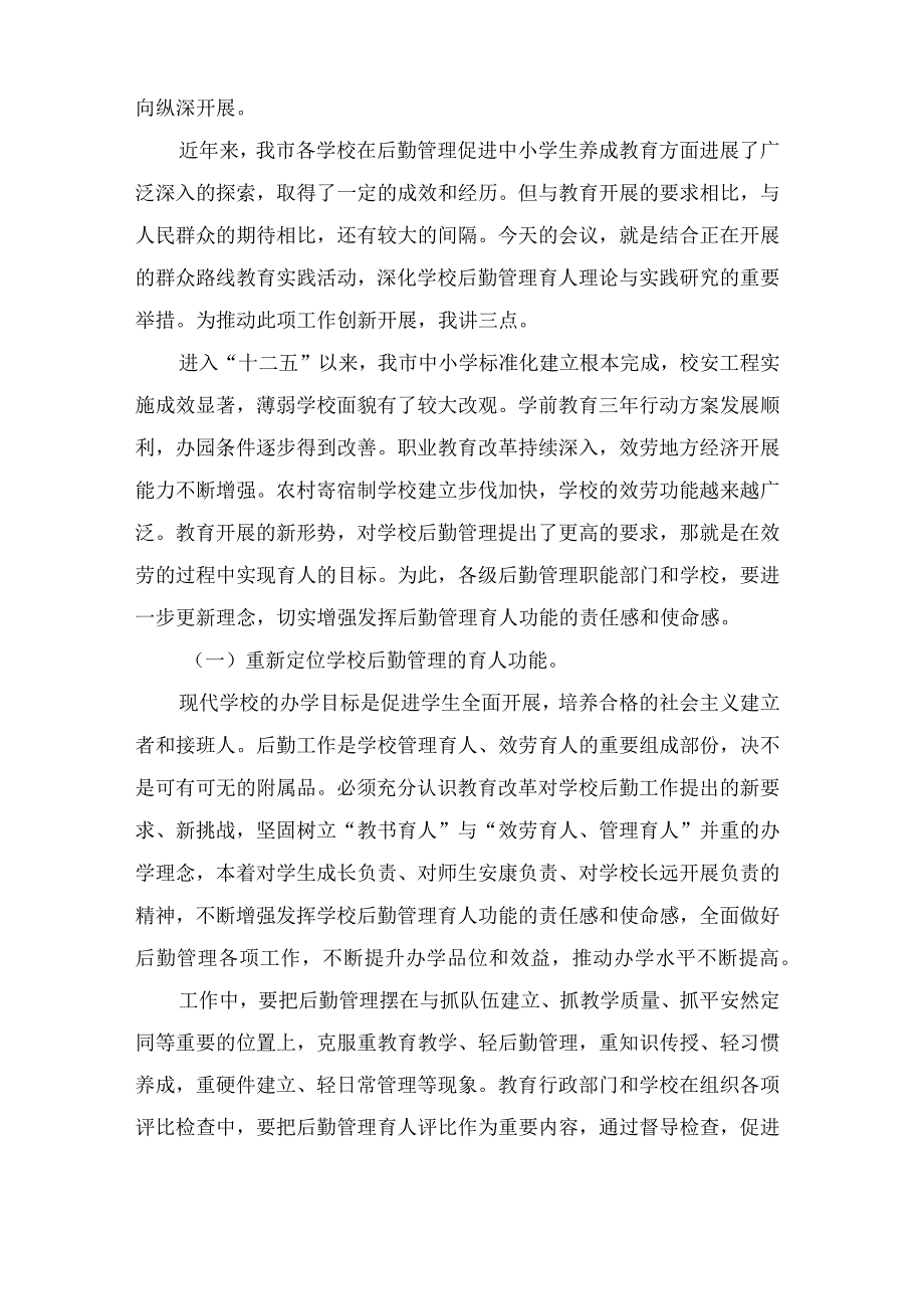 学校后勤工作会议校长讲话.docx_第3页