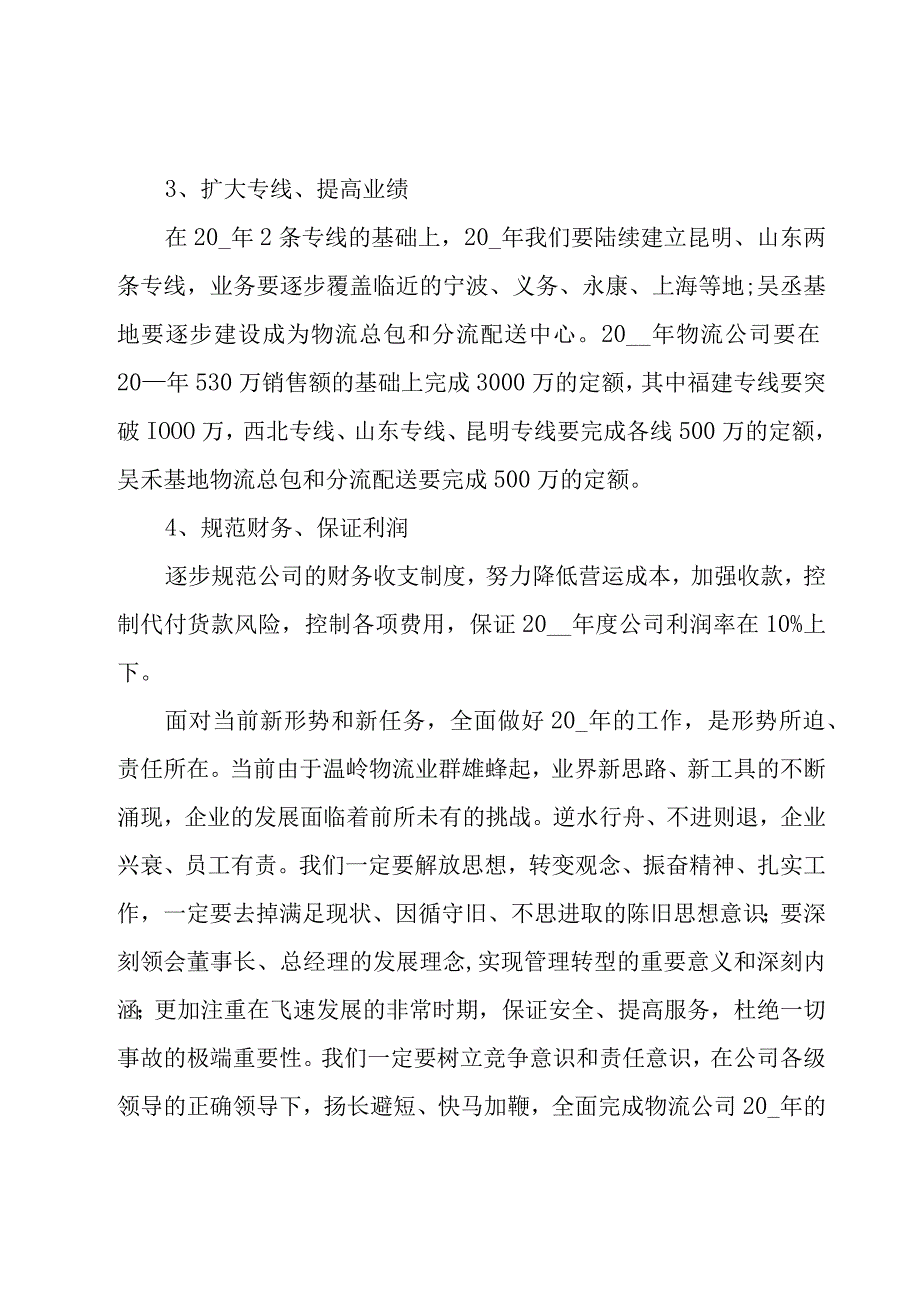 安全整改计划书范文(3篇).docx_第2页