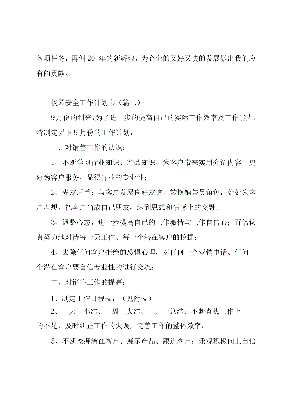 安全整改计划书范文(3篇).docx_第3页