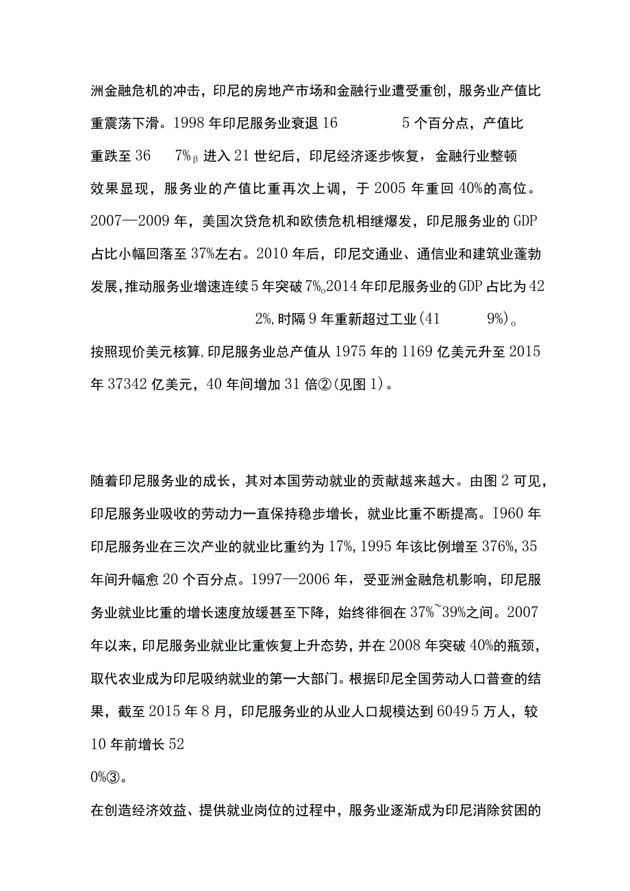 印尼服务业发展研究.docx_第2页