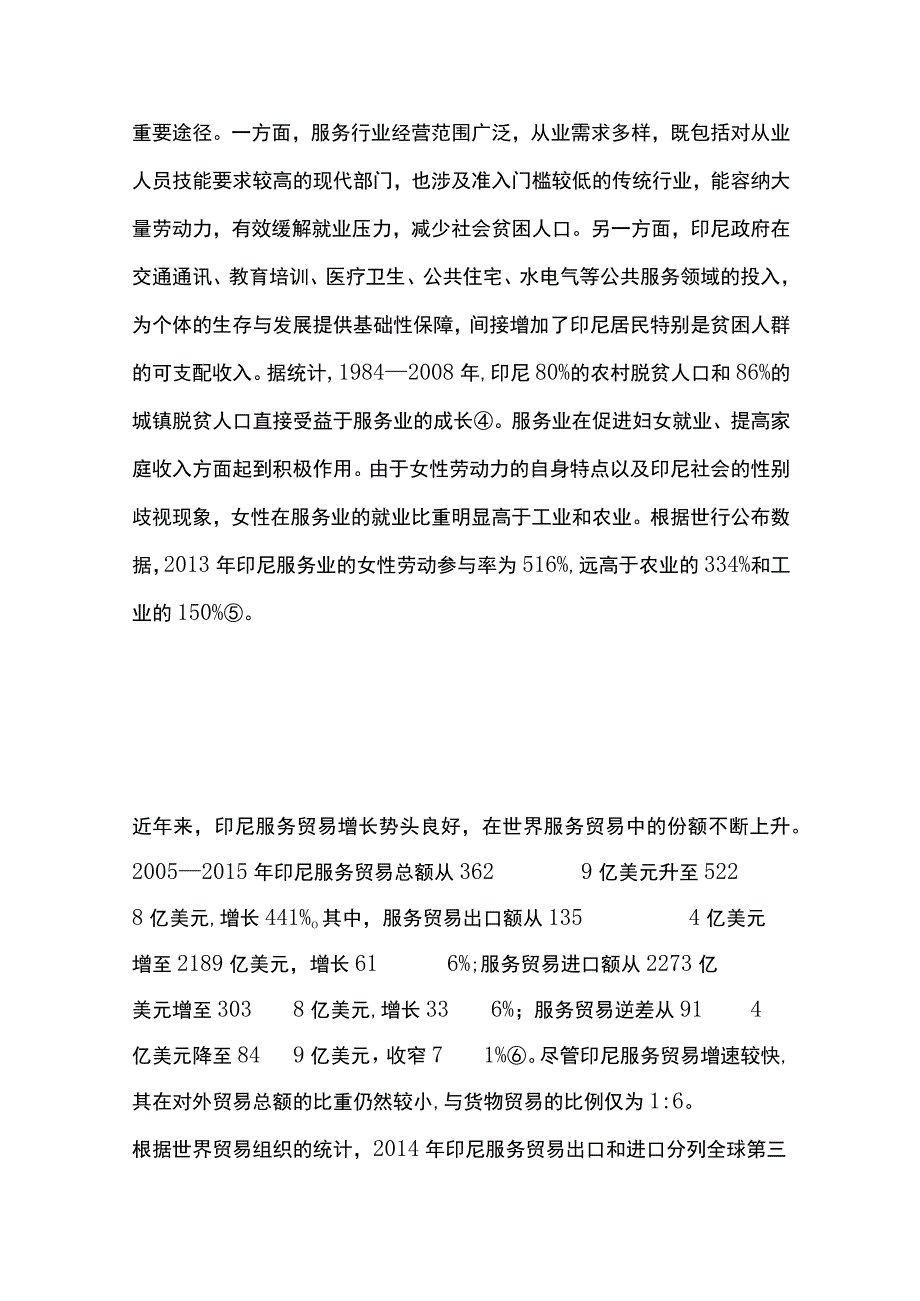 印尼服务业发展研究.docx_第3页