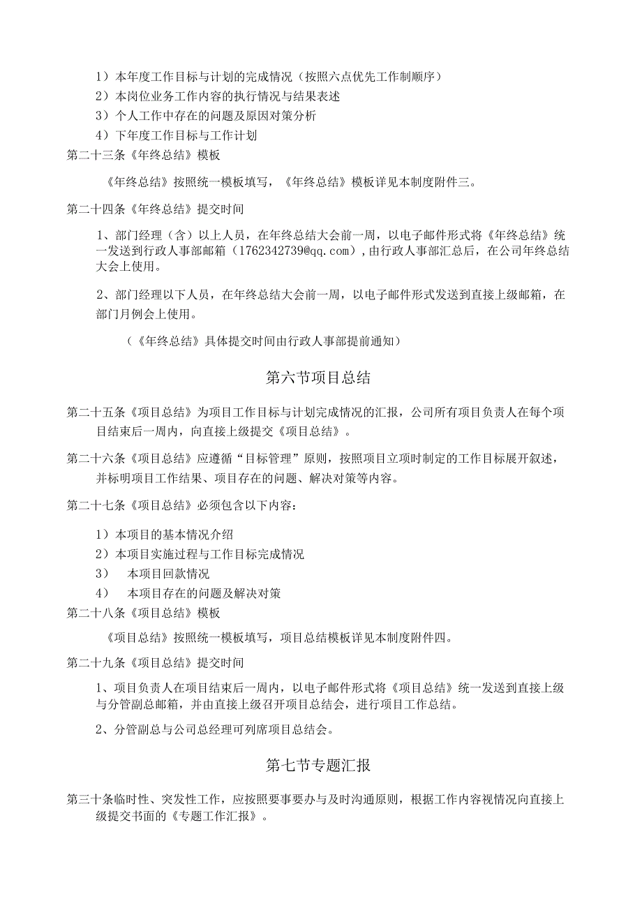 工作汇报与会议制度.docx_第3页