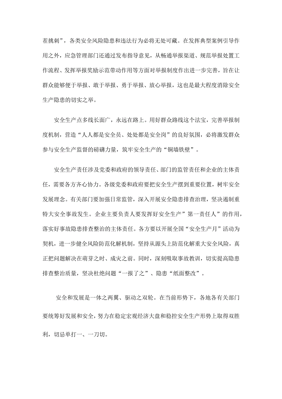 学习贯彻《关于进一步加强安全生产举报工作的指导意见》心得体会发言.docx_第2页