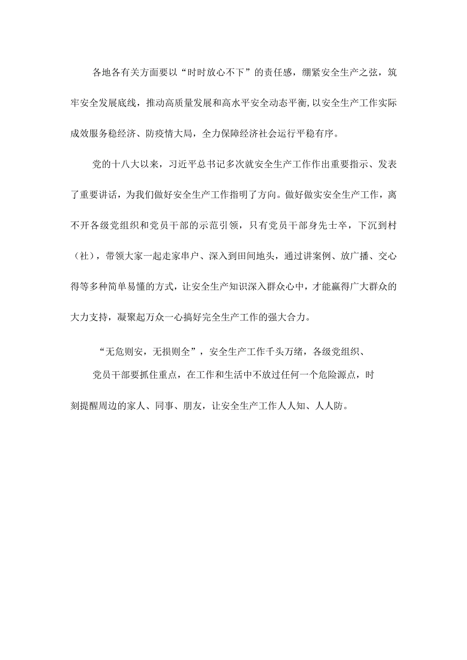 学习贯彻《关于进一步加强安全生产举报工作的指导意见》心得体会发言.docx_第3页