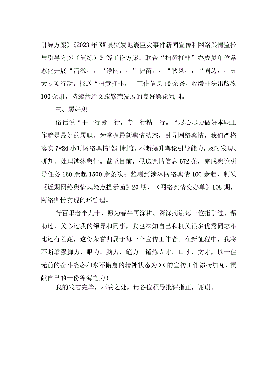 发言：站好岗+守好门+履好职+成为新时代合格的新闻人.docx_第2页