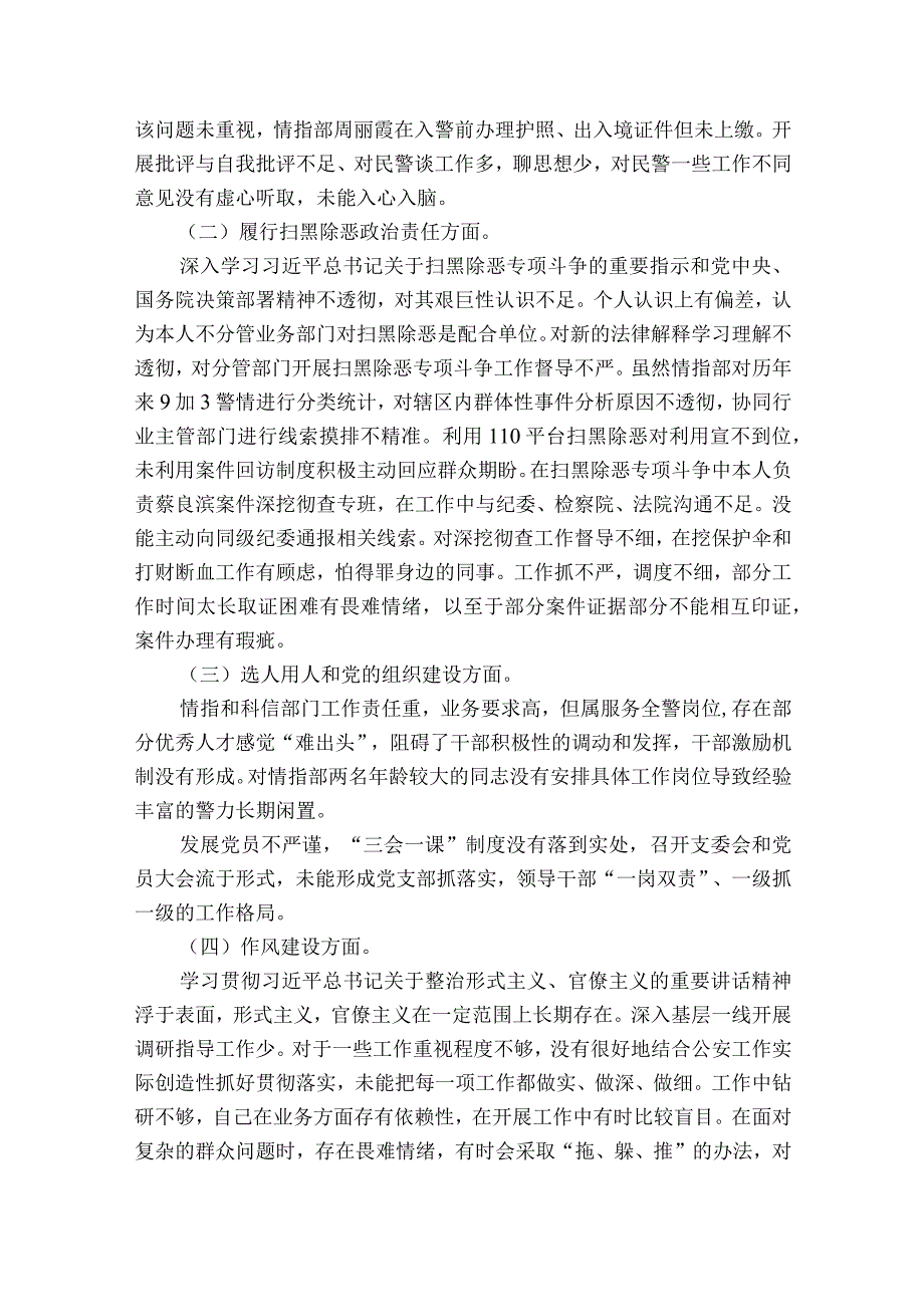 巡察整改专题民主生活会个人对照检查【六篇】.docx_第2页