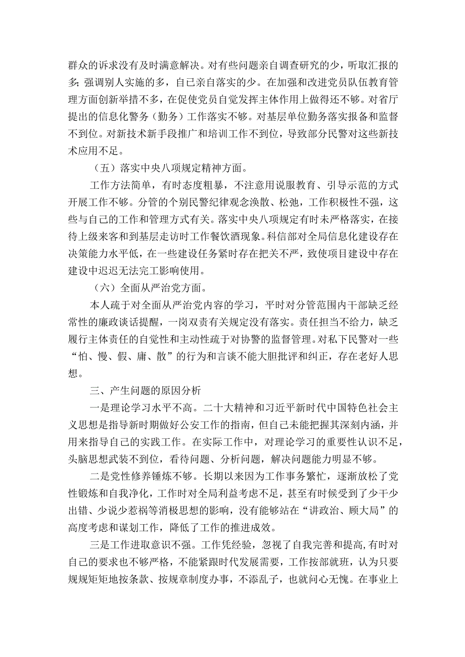 巡察整改专题民主生活会个人对照检查【六篇】.docx_第3页