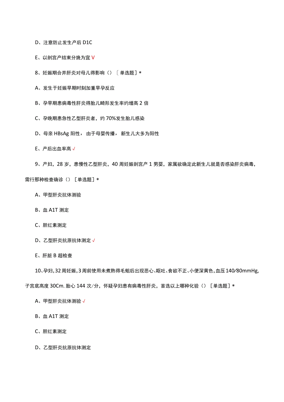 妊娠合并病毒性肝炎相关试题及答案.docx_第3页