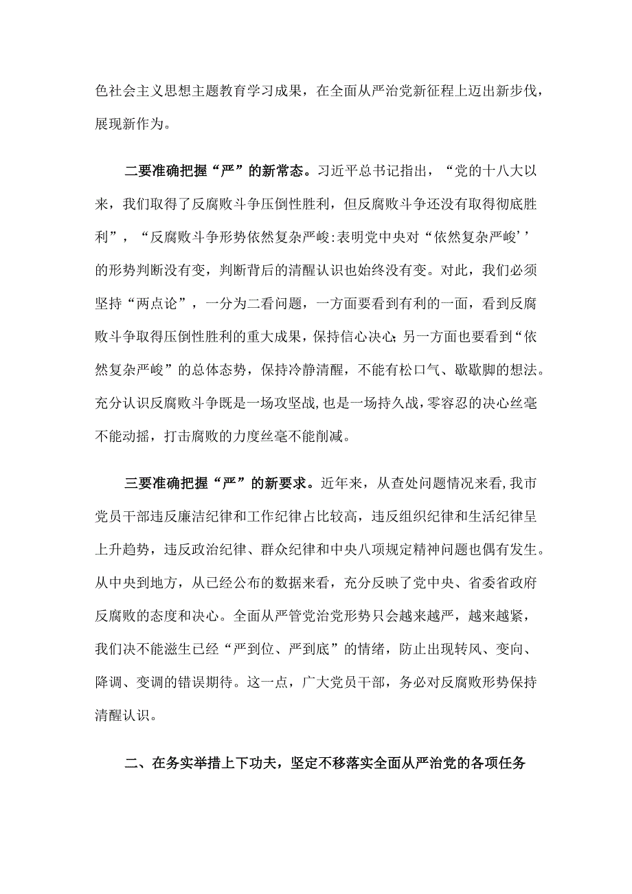 局领导在党风廉政建设和反腐败工作会议上的发言提纲.docx_第2页