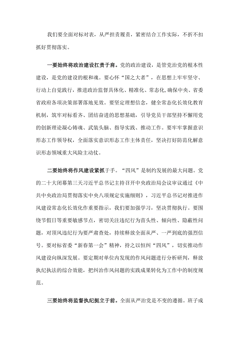 局领导在党风廉政建设和反腐败工作会议上的发言提纲.docx_第3页