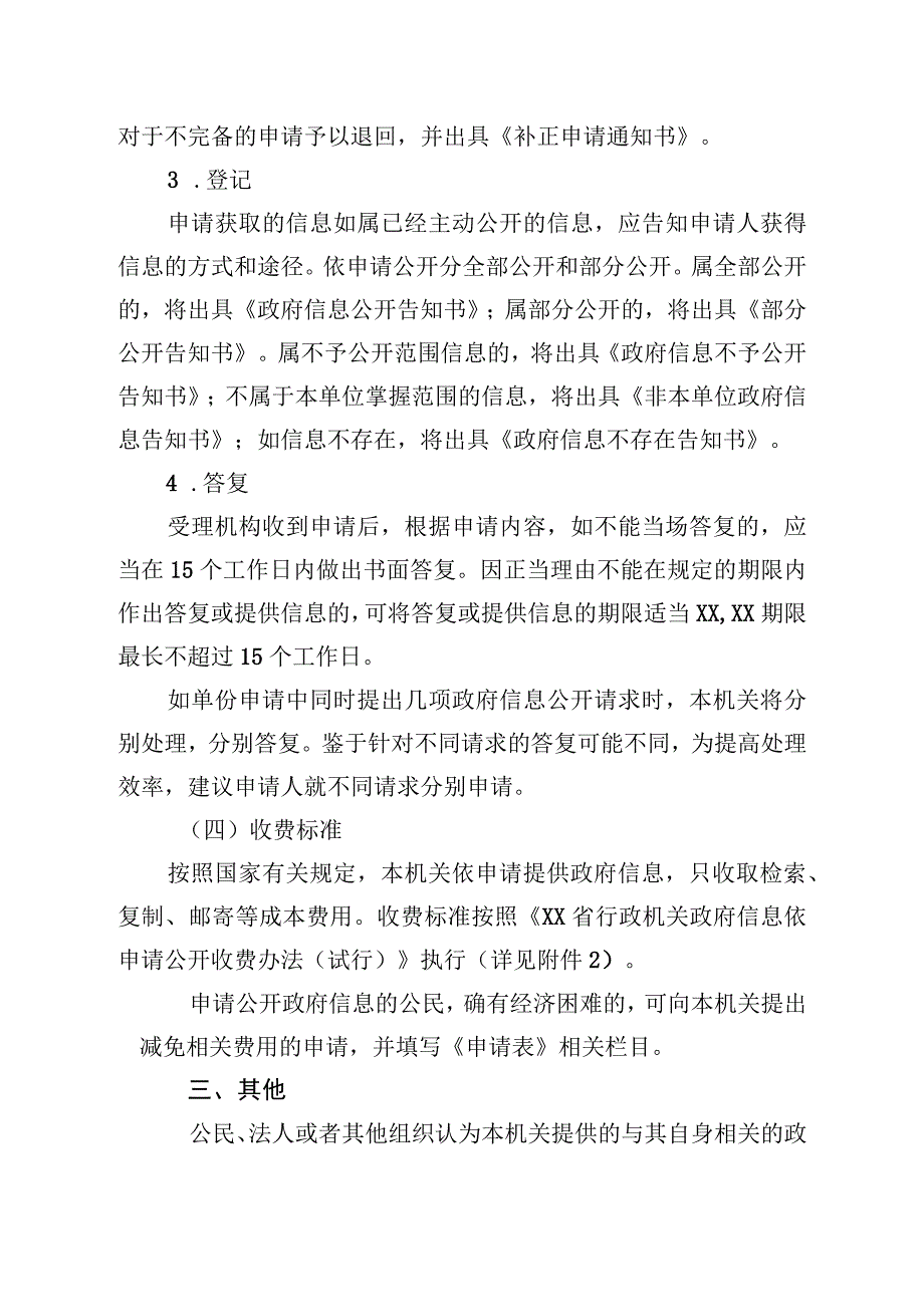 卫生健康委政府信息公开指南.docx_第3页