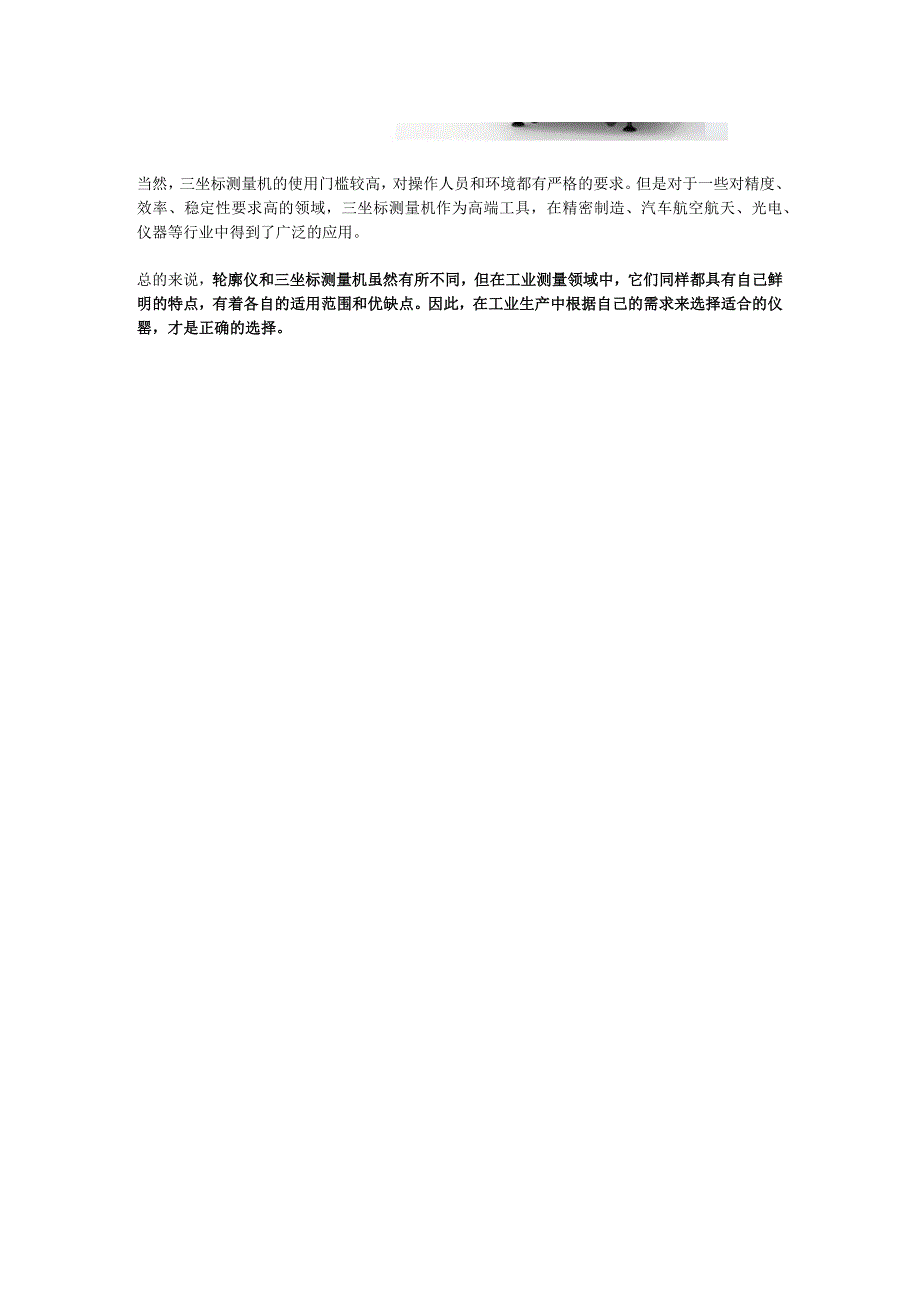 工业测量的两大神器：轮廓仪和三坐标测量机.docx_第2页