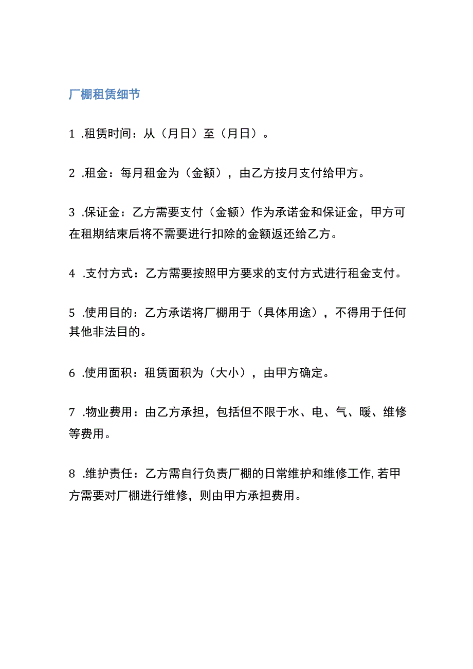 厂棚的租赁合同格式.docx_第2页