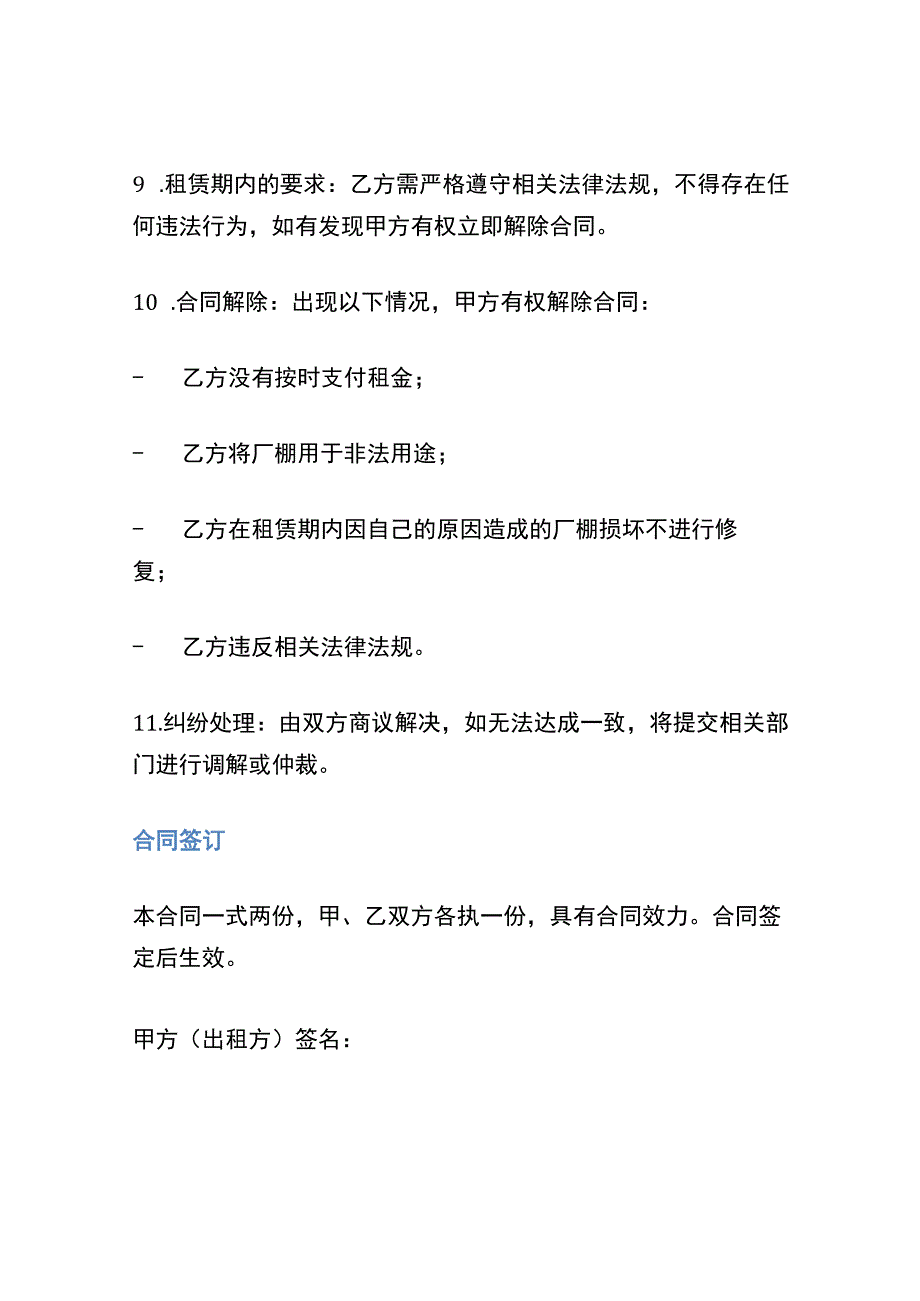 厂棚的租赁合同格式.docx_第3页