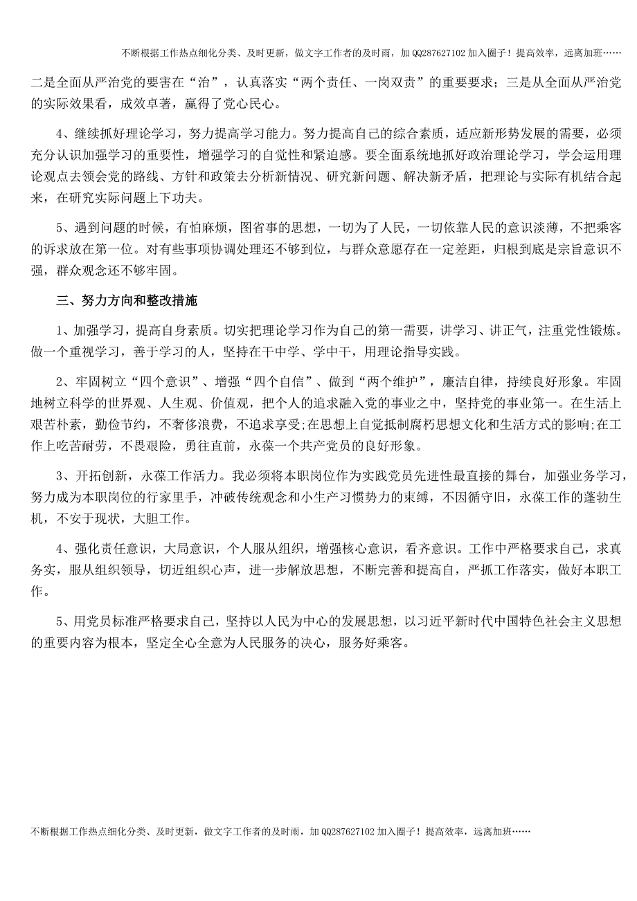 公交车队党支部党史学习教育专题组织生活会对照检查材料(1).docx_第2页