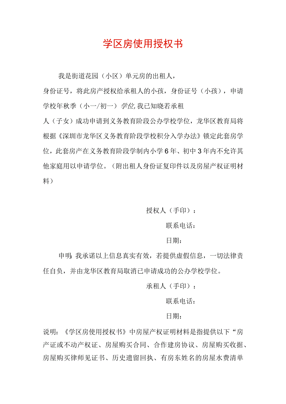 学区房使用授权书（租房）.docx_第1页