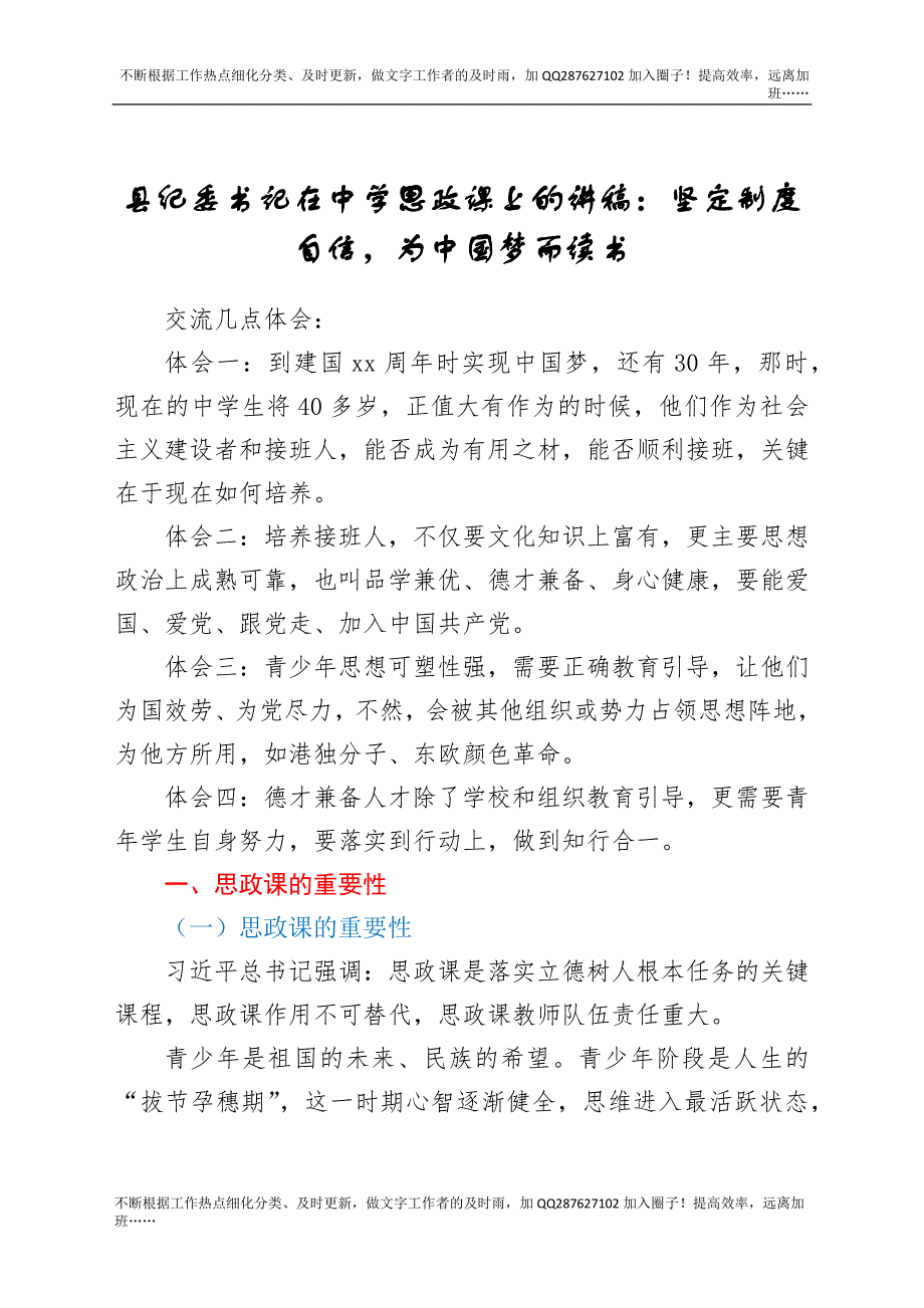 县纪委书记在中学思政课上的讲稿：坚定制度自信为中国梦而读书.docx_第1页