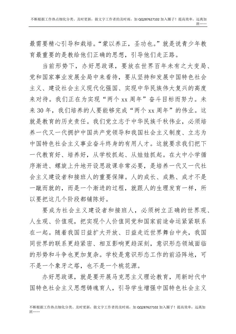 县纪委书记在中学思政课上的讲稿：坚定制度自信为中国梦而读书.docx_第2页