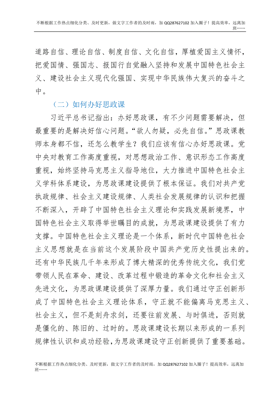 县纪委书记在中学思政课上的讲稿：坚定制度自信为中国梦而读书.docx_第3页