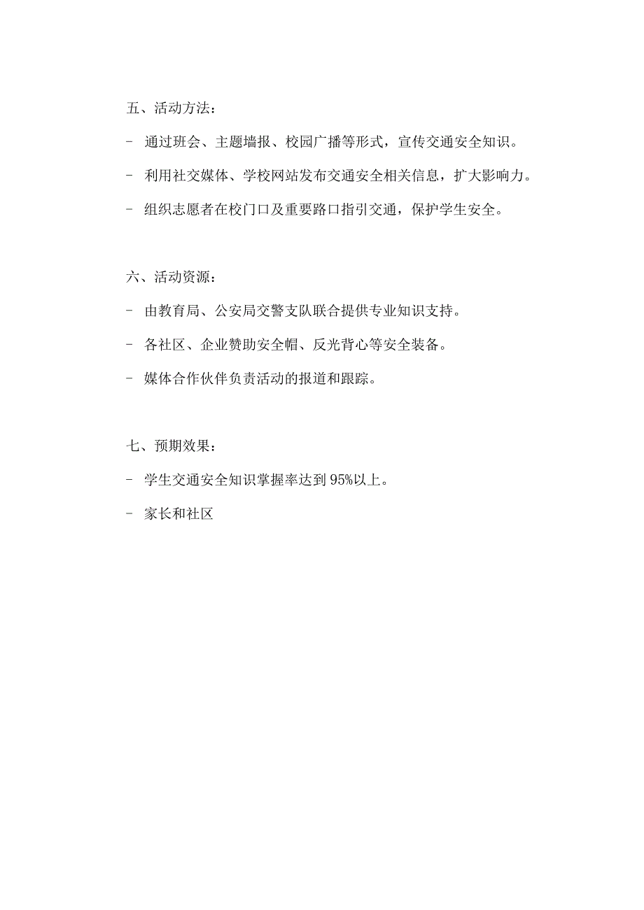 城区小学2023年交通宣传月活动方案.docx_第3页