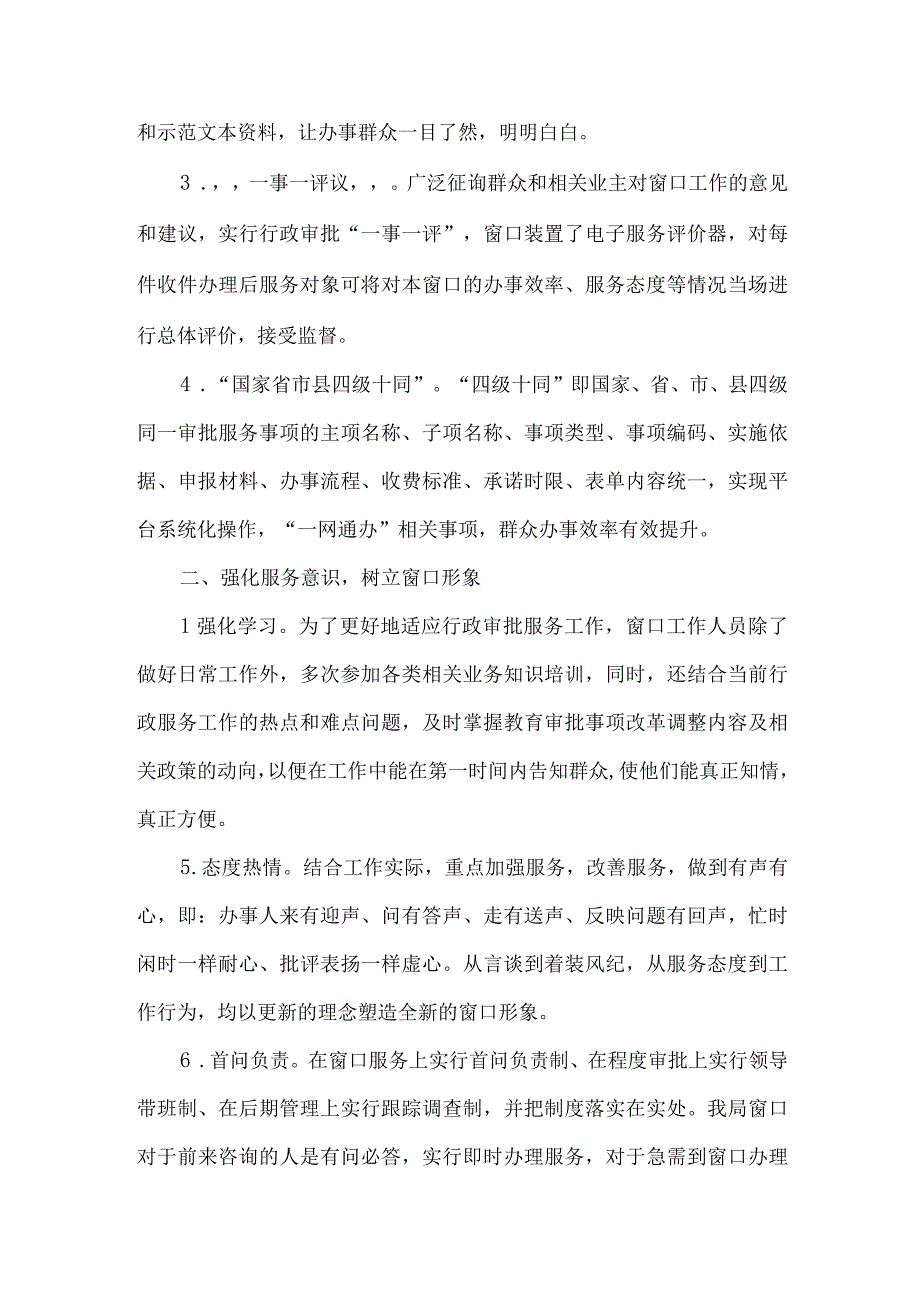 县教体局行政审批股工作总结.docx_第2页