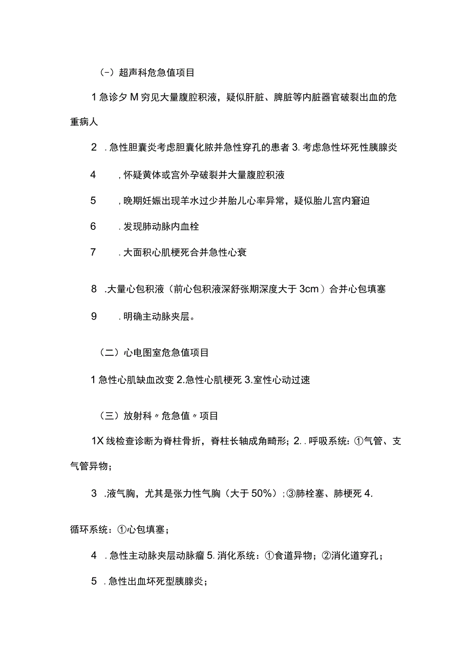 危急值报告制度及流程.docx_第2页