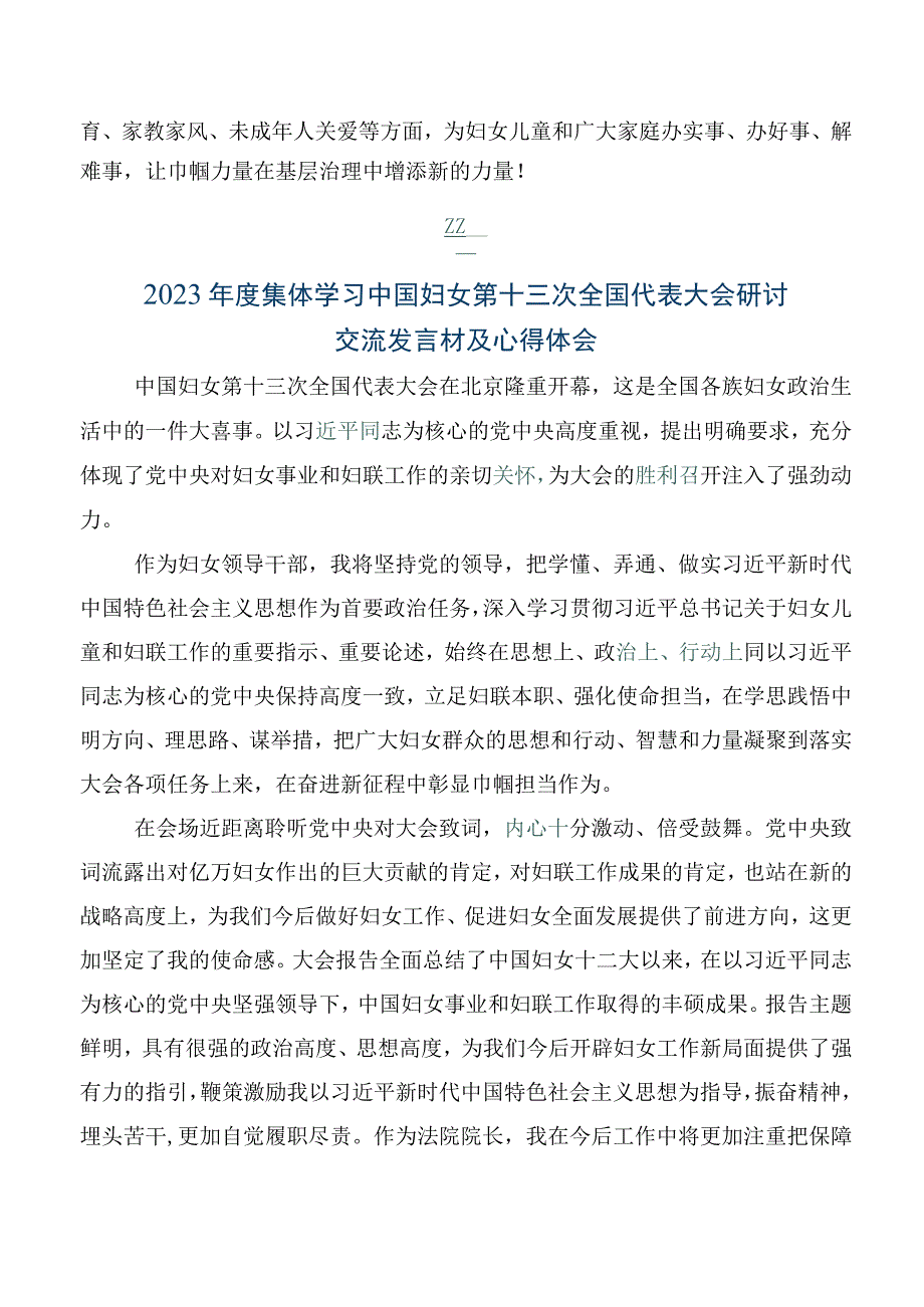 在深入学习贯彻2023年中国妇女第十三次全国代表大会精神交流发言材料及心得体会十篇.docx_第2页