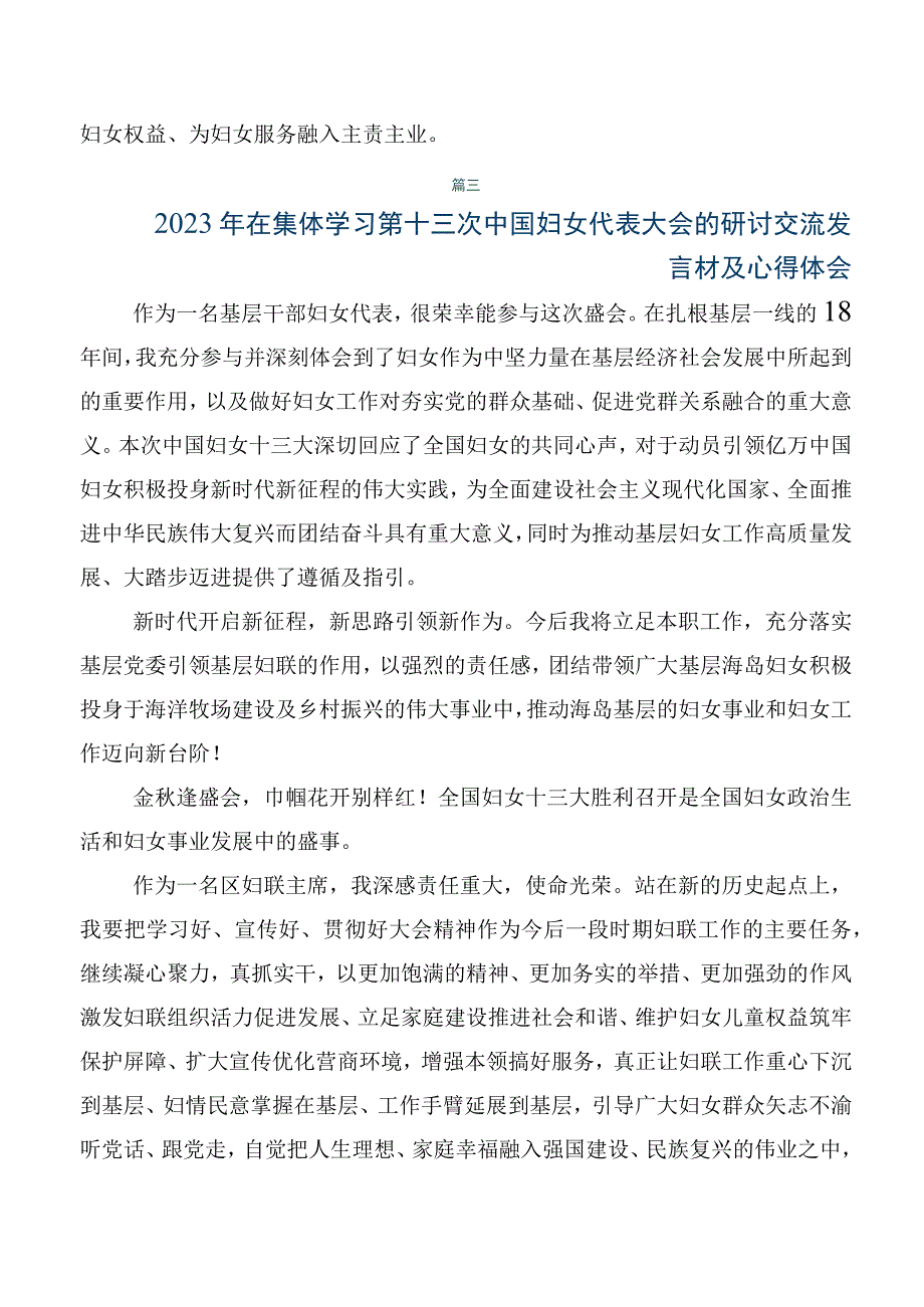 在深入学习贯彻2023年中国妇女第十三次全国代表大会精神交流发言材料及心得体会十篇.docx_第3页