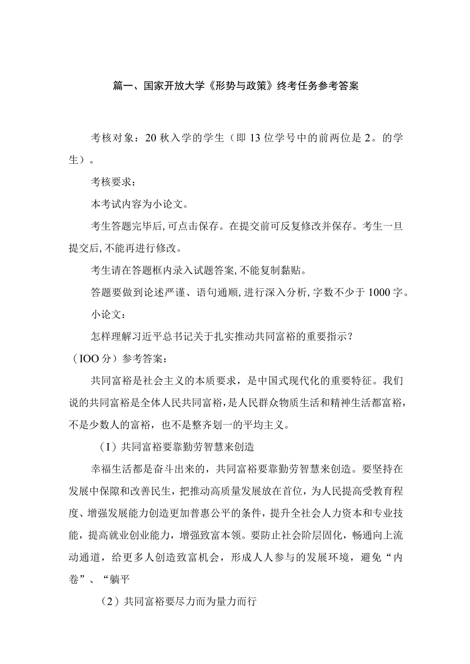 国家开放大学《形势与政策》终考任务参考答案9篇供参考.docx_第2页