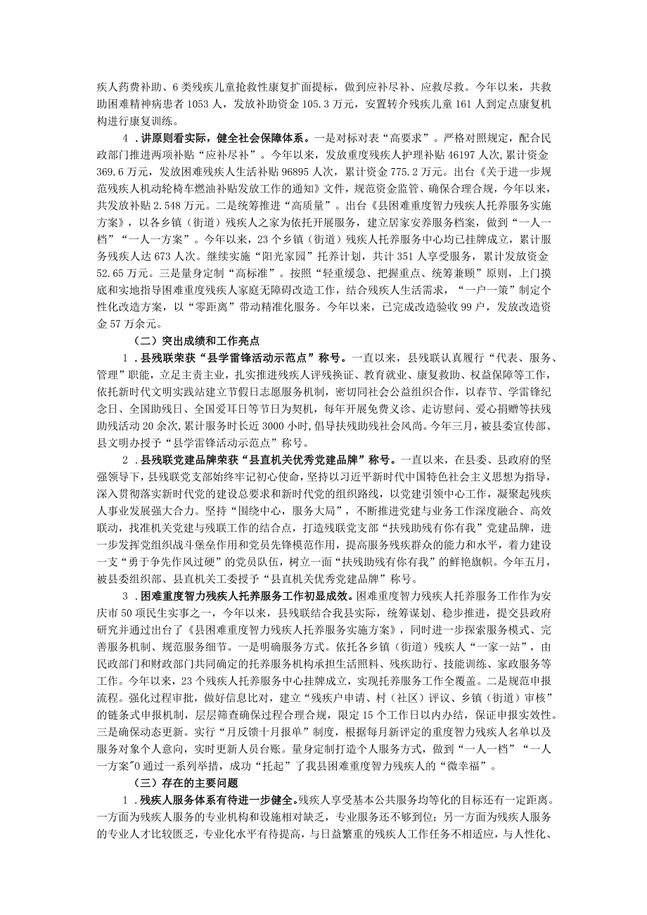 县残联2023年工作总结和2024年工作谋划.docx_第2页