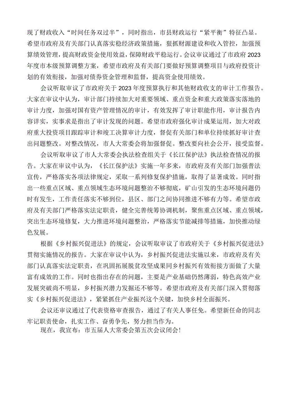 市人大常委会主任金庆丰：在市五届人大常委会第五次会议上的讲话(0001).docx_第2页