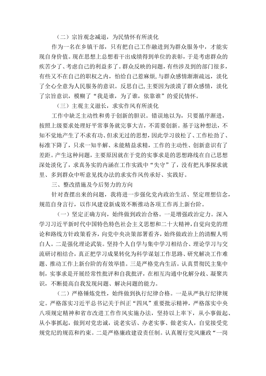 巡视整改组织生活会个人自我剖析范文2023-2023年度(精选8篇).docx_第3页