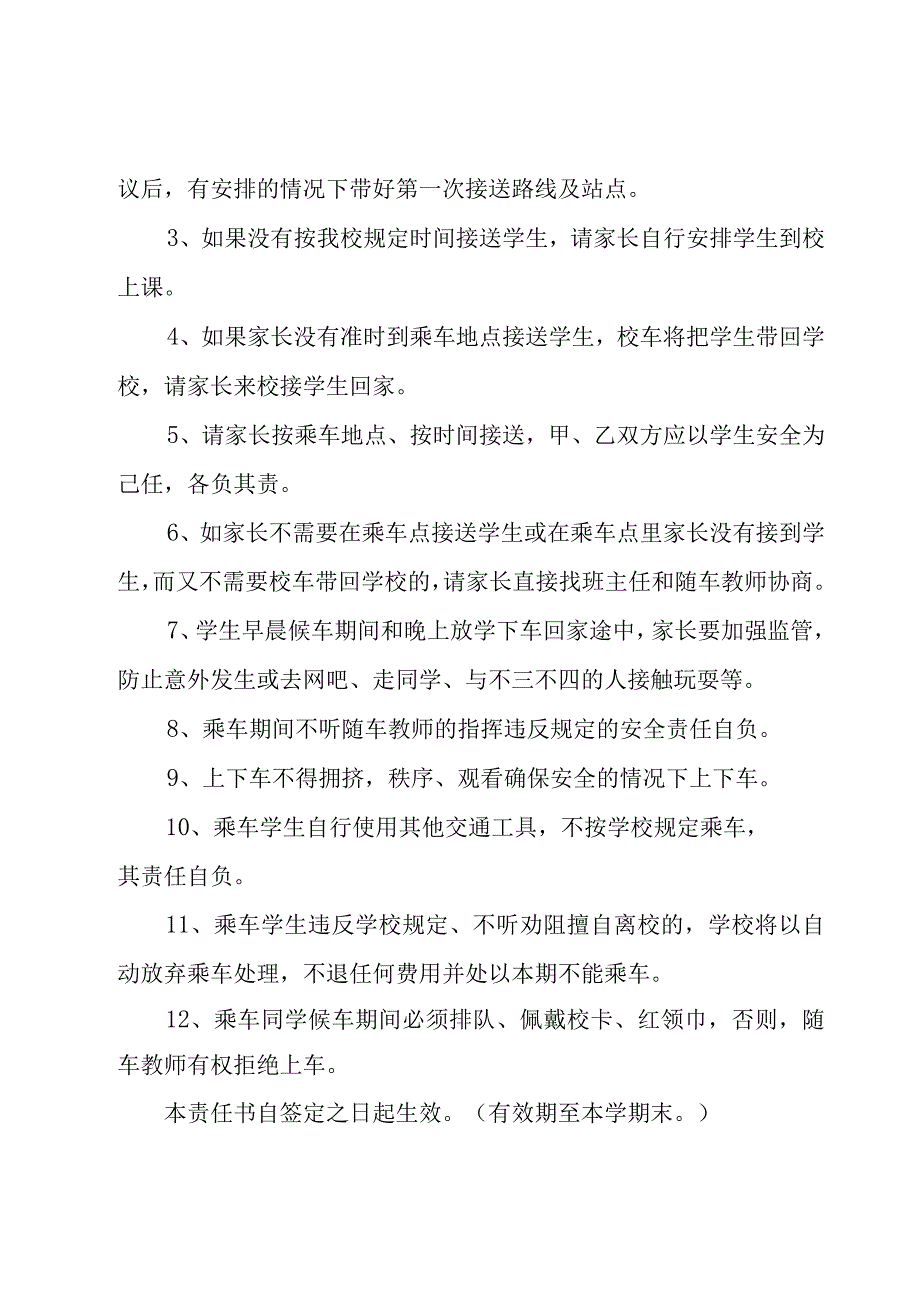 学生乘车安全责任书(14篇).docx_第3页