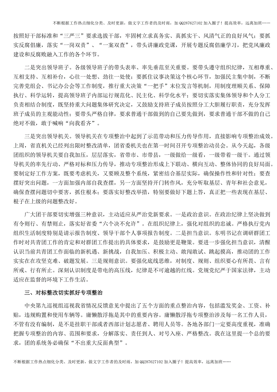 在XX共青团“庸懒散浮拖”问题专项整治工作视频会议上的讲话.docx_第2页