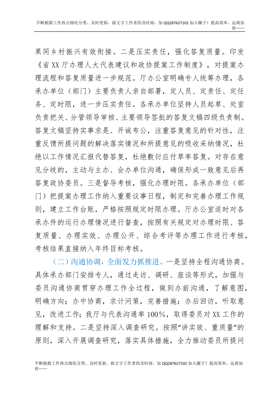 省XX厅关于2021年提案办理情况的报告.docx_第2页