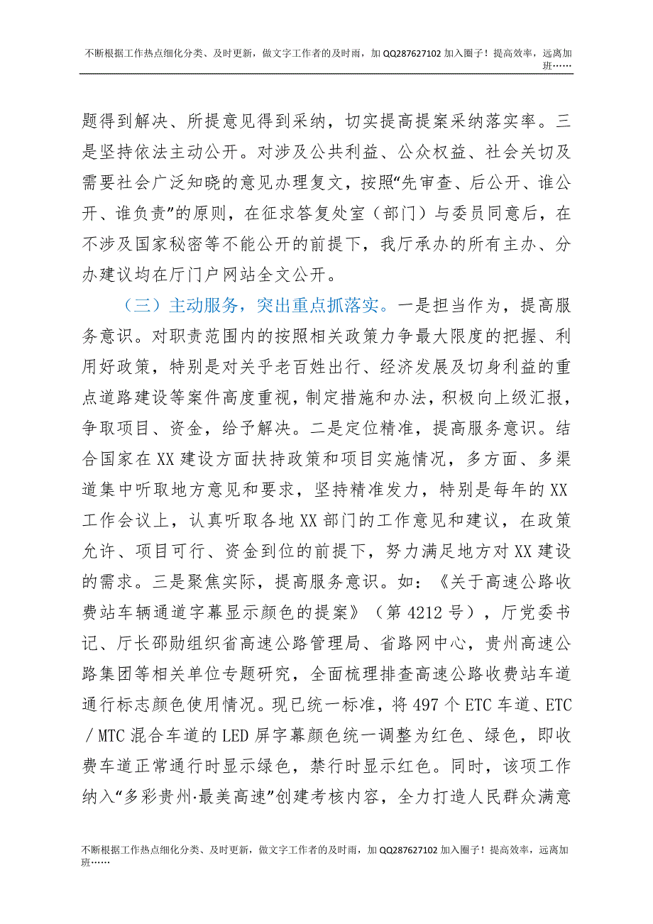 省XX厅关于2021年提案办理情况的报告.docx_第3页