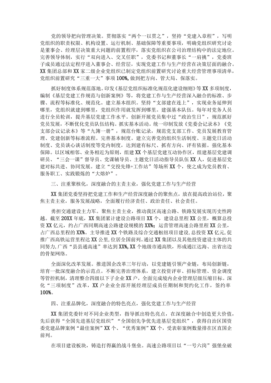 国企党建经验交流材料：“五化五强”推动党建工作与生产经营深度融合.docx_第2页