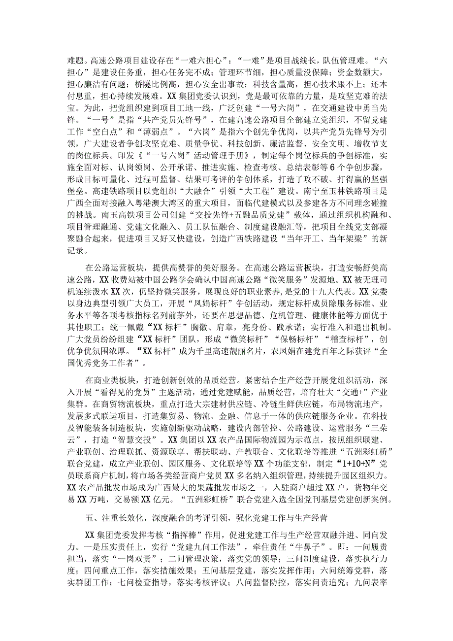 国企党建经验交流材料：“五化五强”推动党建工作与生产经营深度融合.docx_第3页