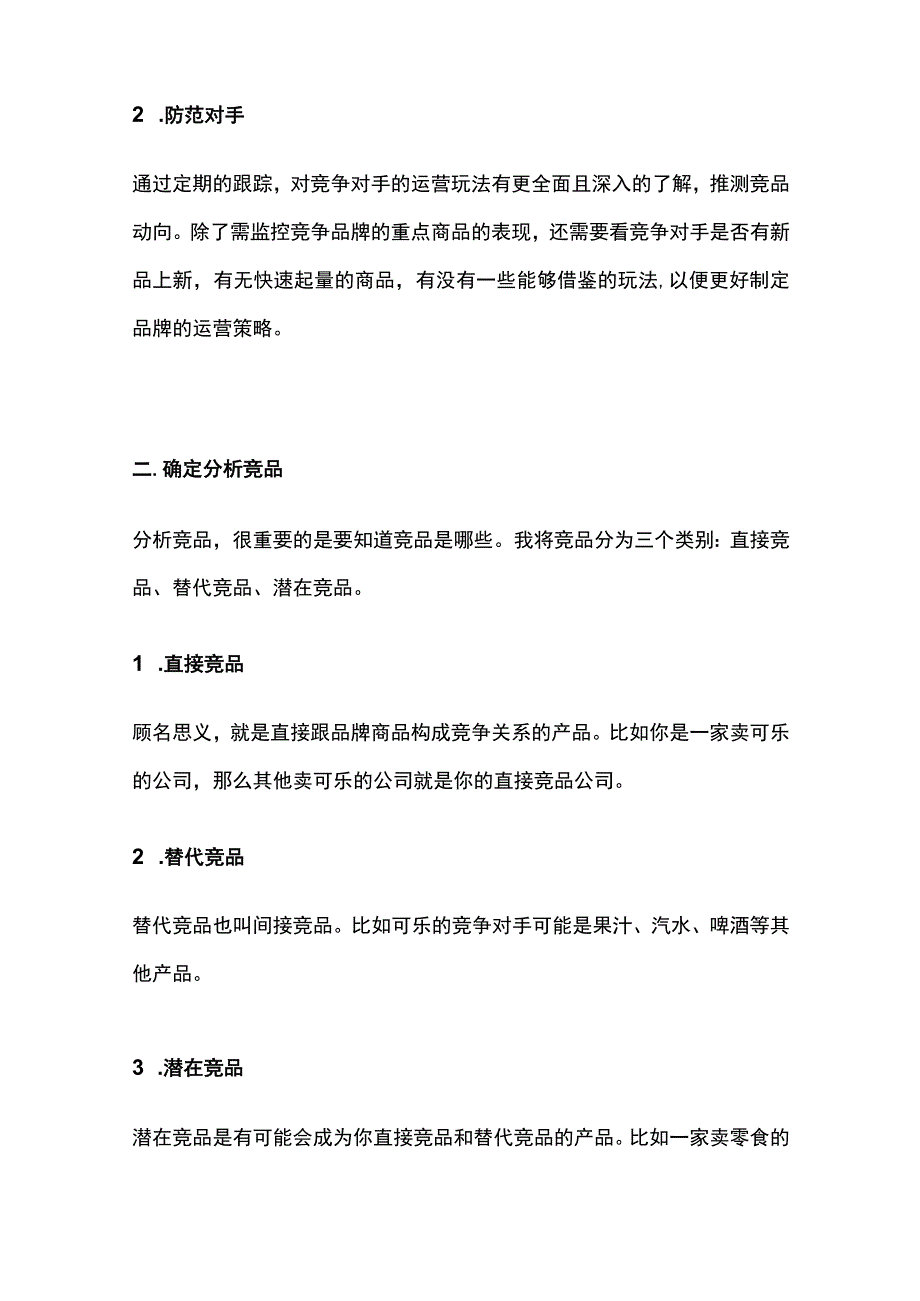 如何写竞品分析报告.docx_第2页