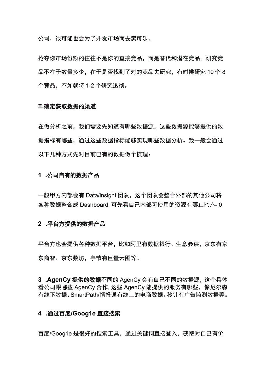 如何写竞品分析报告.docx_第3页