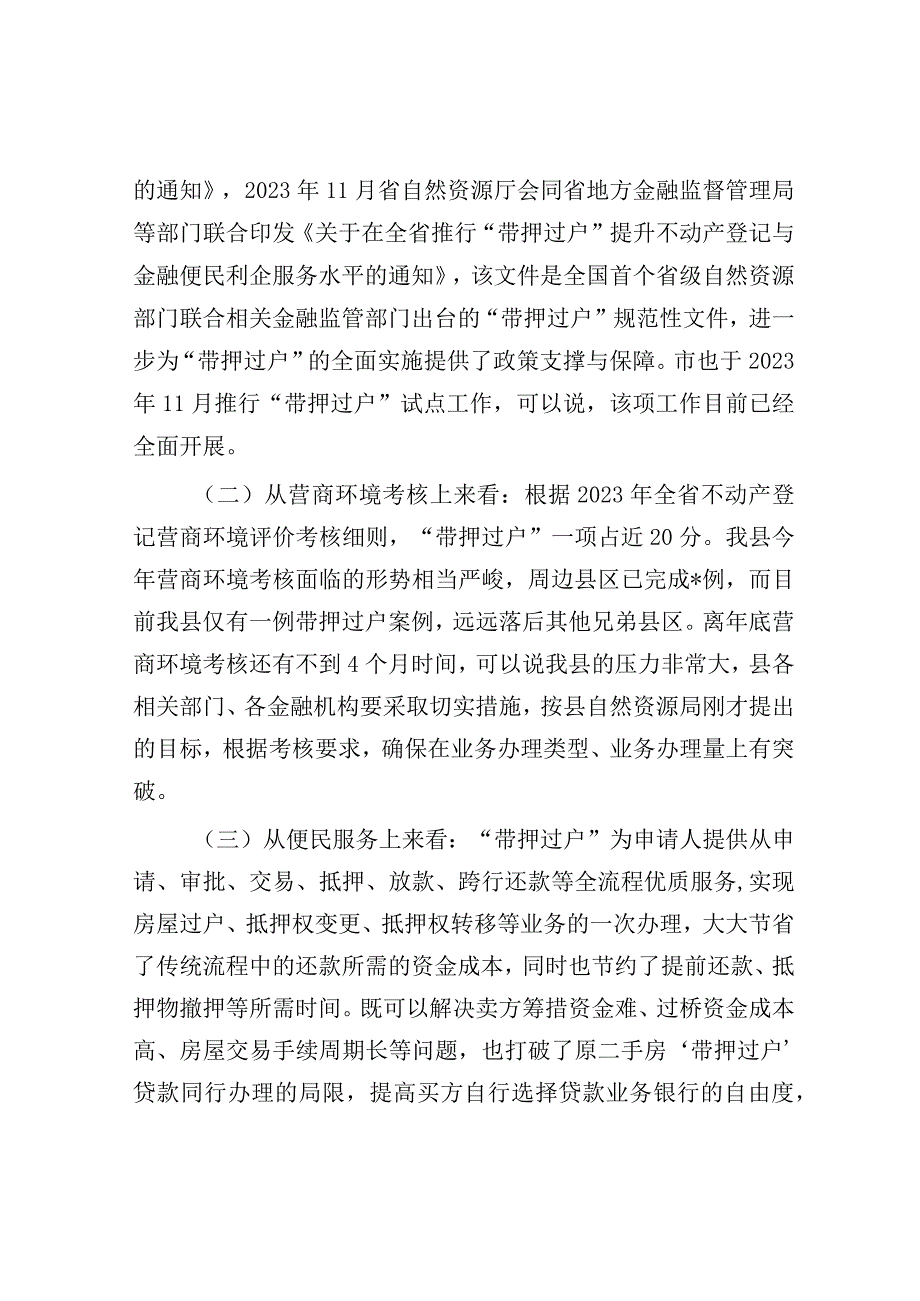 在不动产 “带押过户”推进会上的讲话提纲.docx_第2页