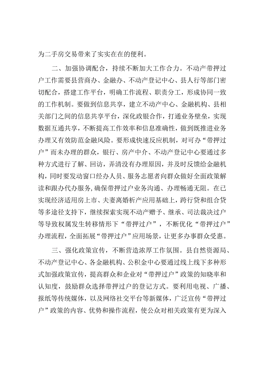 在不动产 “带押过户”推进会上的讲话提纲.docx_第3页