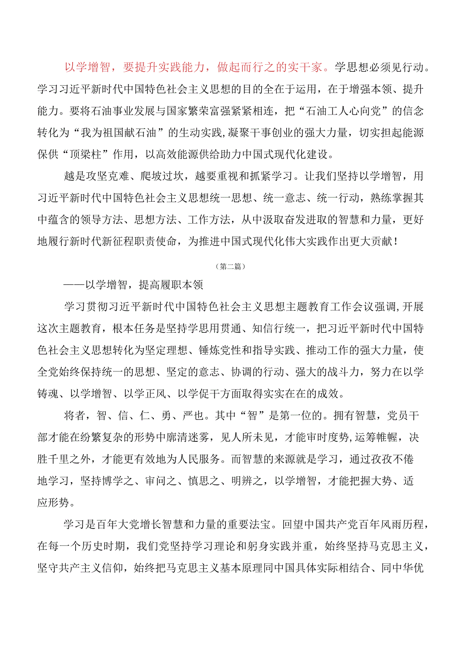 十篇汇编2023年干部在专题学习以学增智研讨发言材料、心得体会.docx_第2页