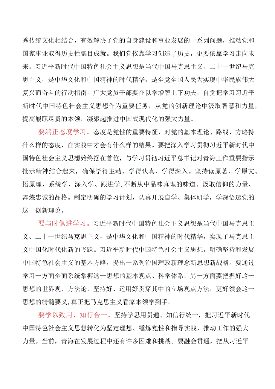 十篇汇编2023年干部在专题学习以学增智研讨发言材料、心得体会.docx_第3页