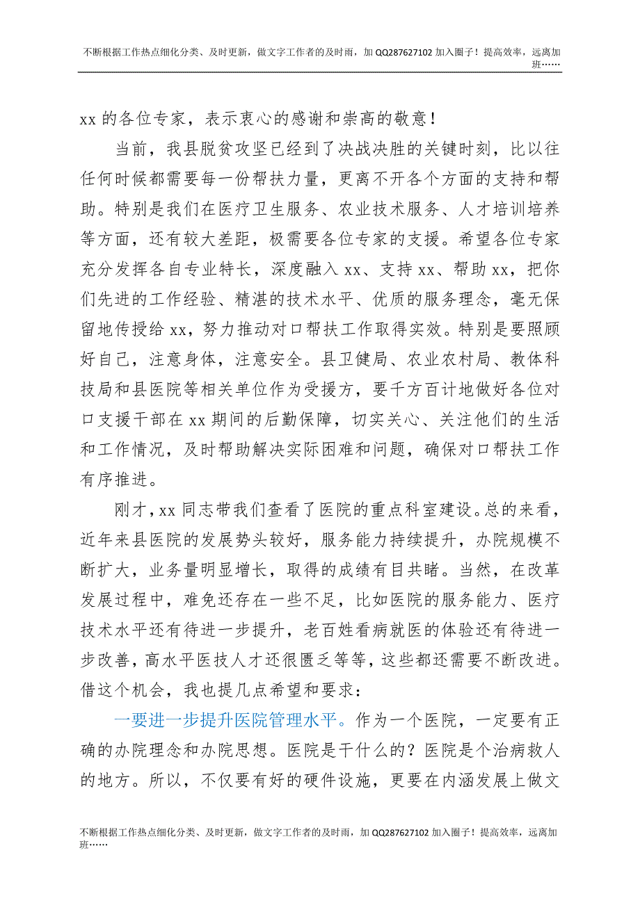 县长在县医院调研座谈会上的讲话.docx_第2页