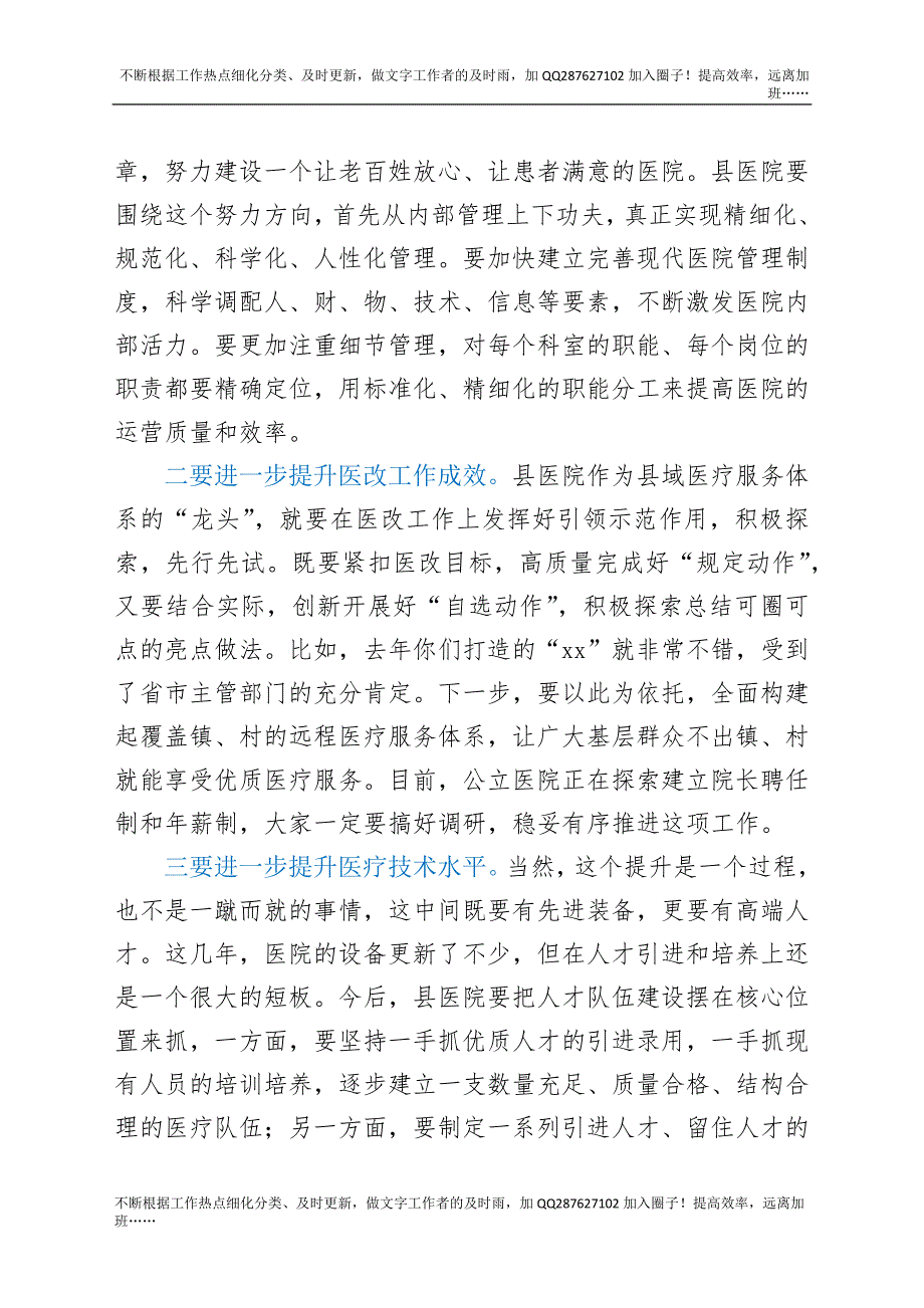 县长在县医院调研座谈会上的讲话.docx_第3页