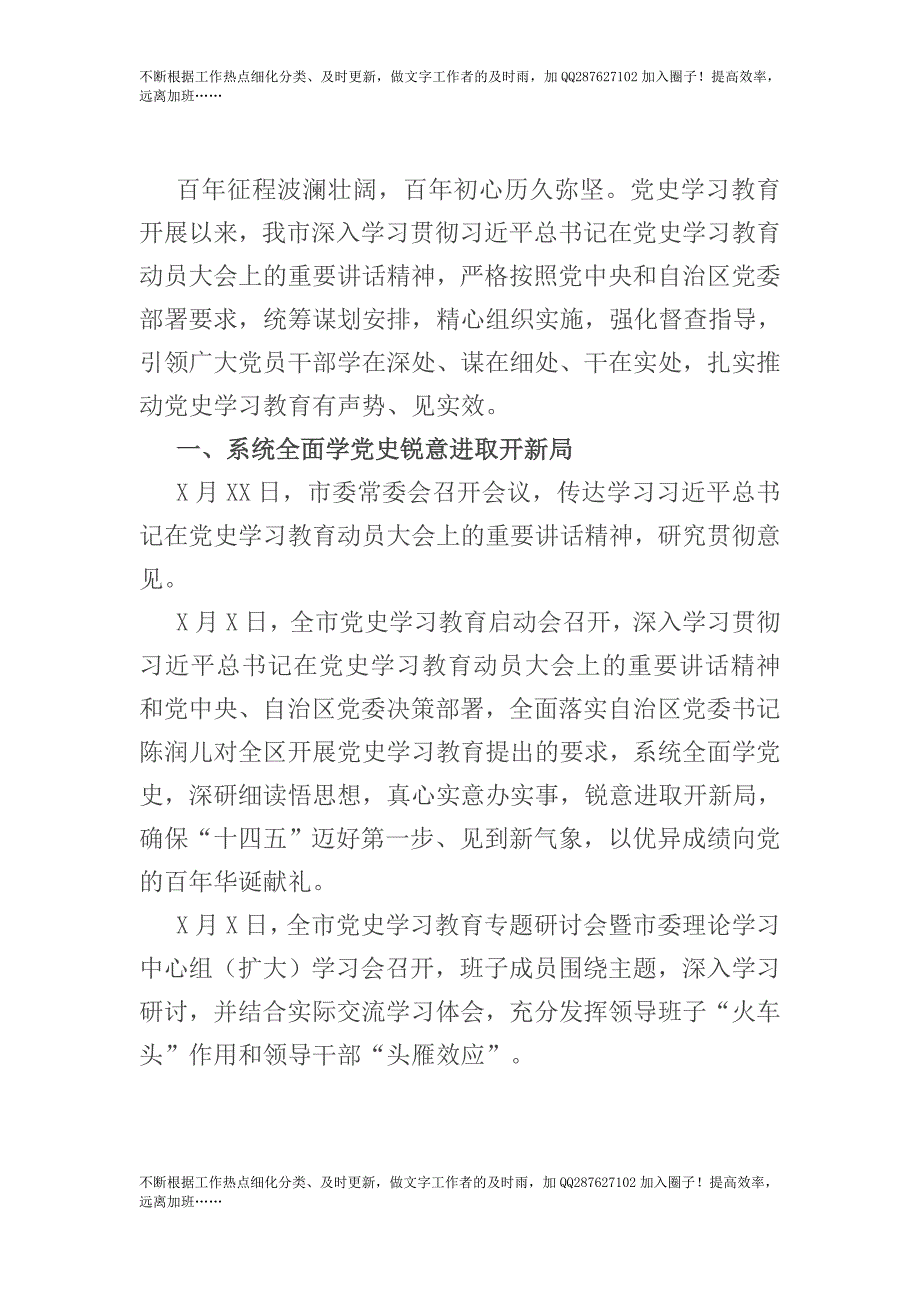 党史学习教育阶段性工作总结.docx_第1页