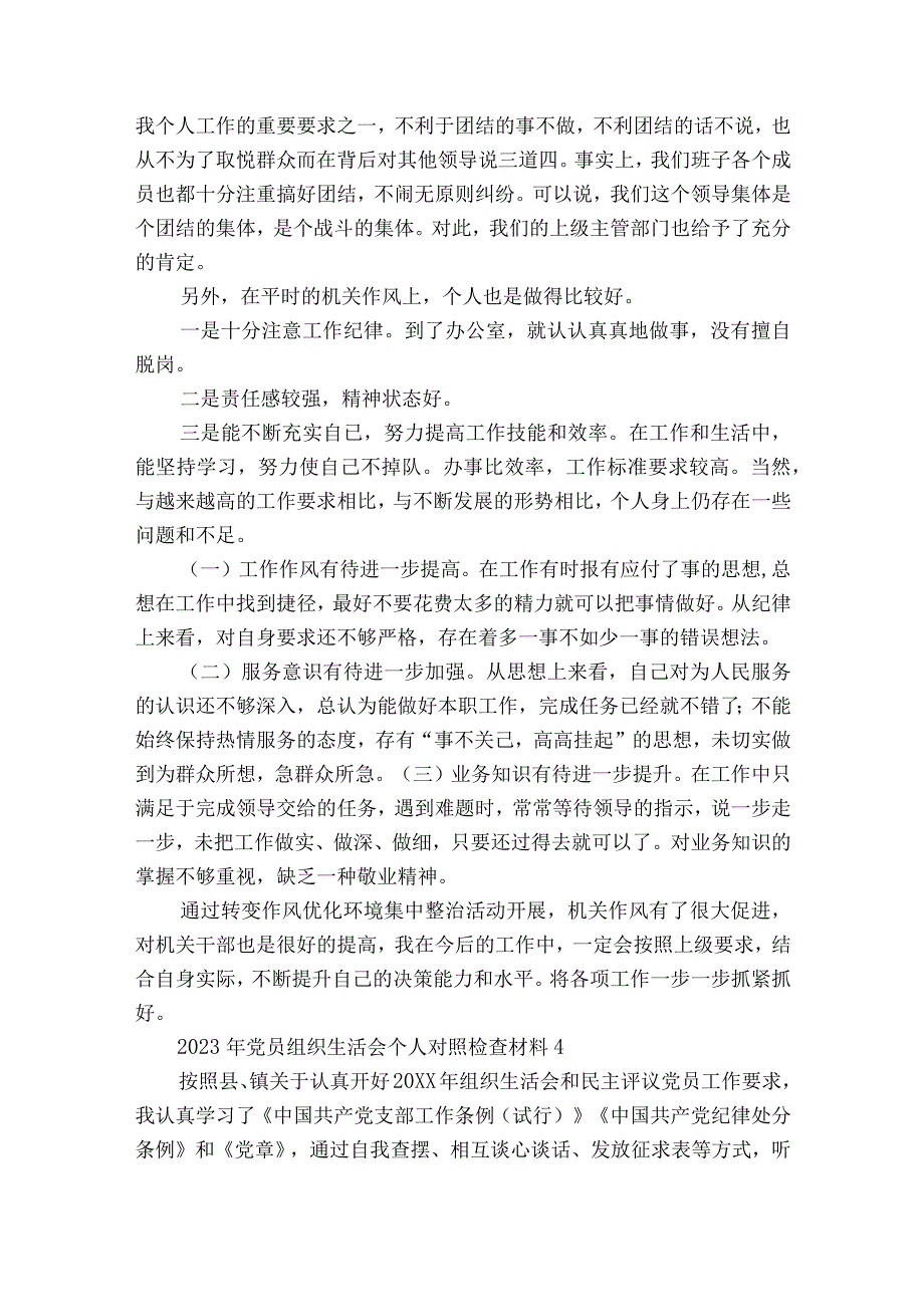 团支部2023年度组织生活会对照检查材料范文2023-2023年度(通用8篇).docx_第2页