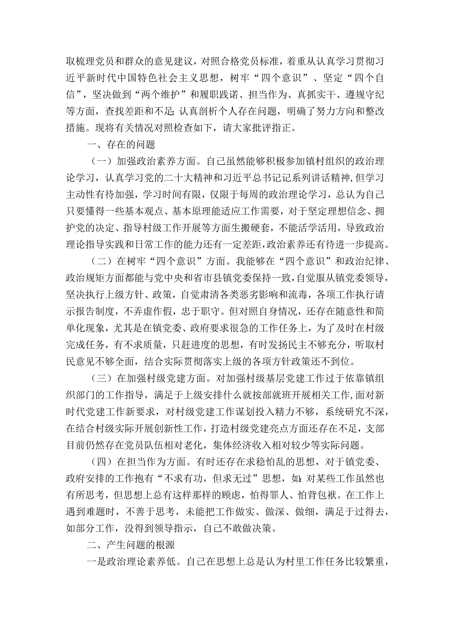 团支部2023年度组织生活会对照检查材料范文2023-2023年度(通用8篇).docx_第3页