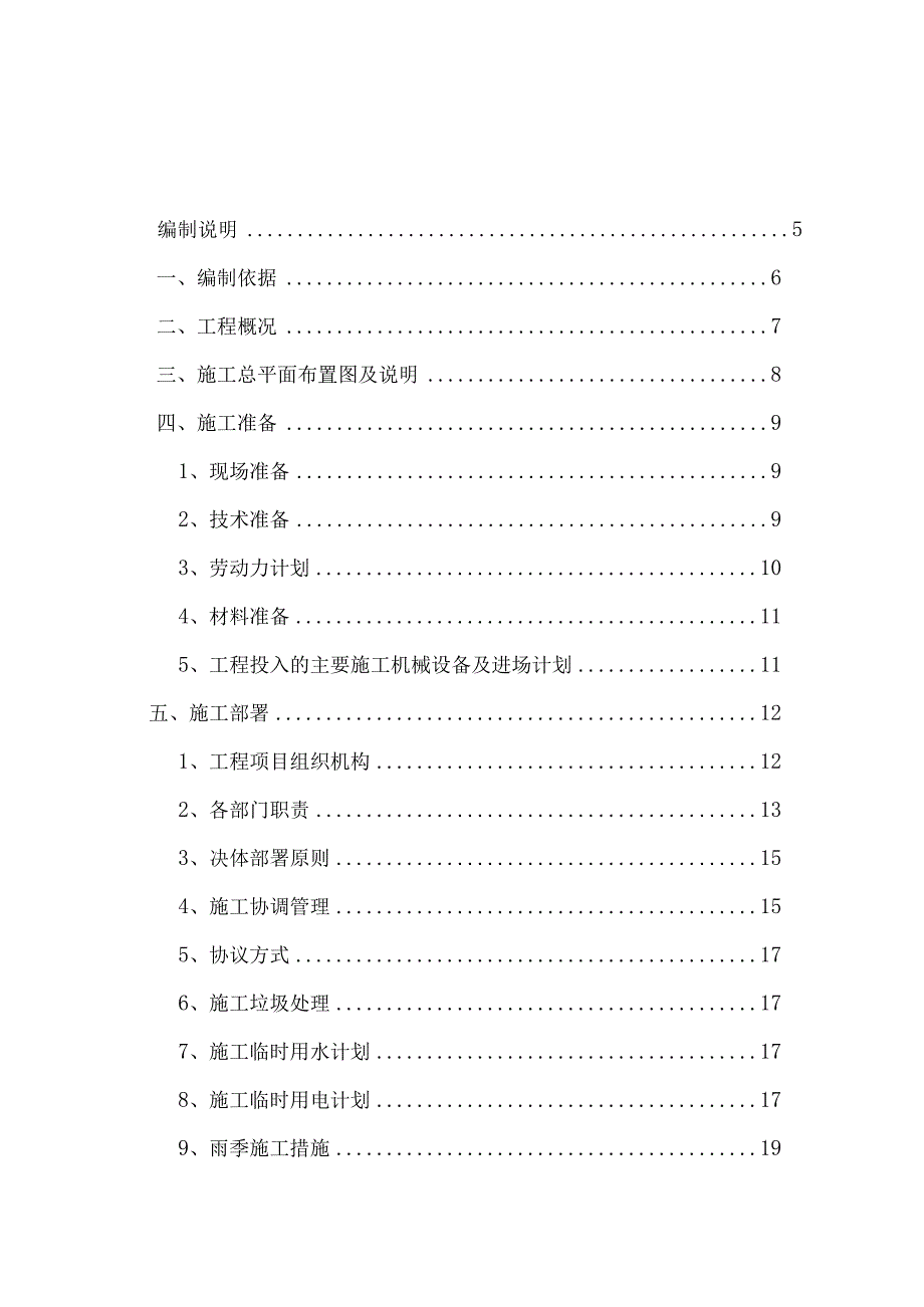 就业服务中心改造工程培训中心装修施工组织设计方案.docx_第1页